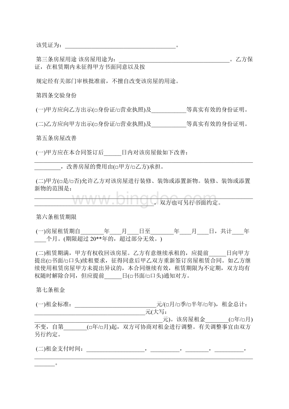 北京市房屋租房合同范本标准版.docx_第2页