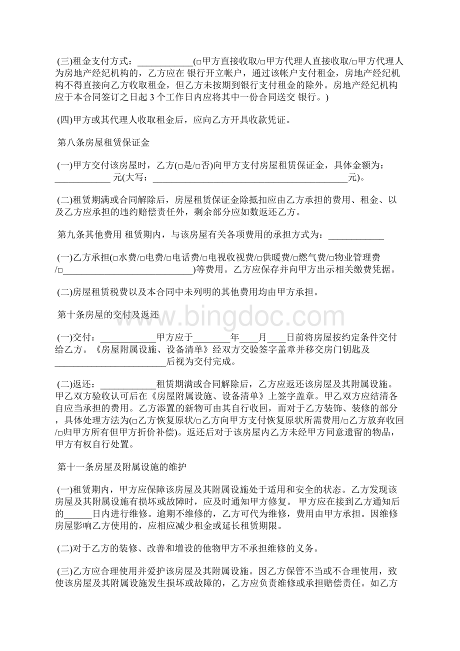 北京市房屋租房合同范本标准版.docx_第3页