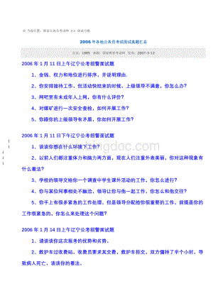 鼎力推荐当前位置国家公务员考试网面试方略Word文件下载.doc