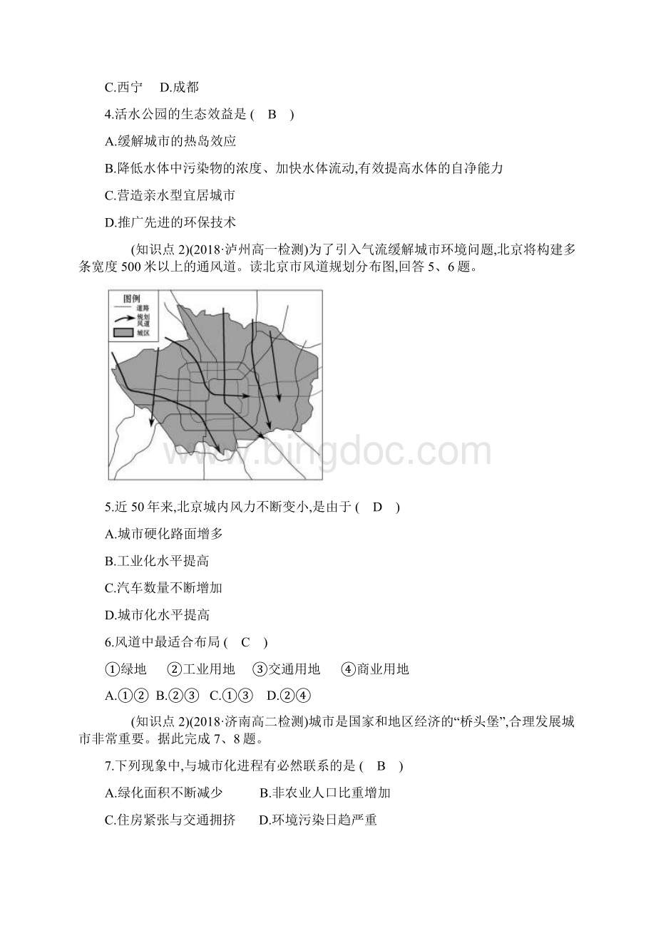 地理必修二习题第二章 城市与环境 23 城市化过程对地理环境的影响 分层训练 进阶冲关.docx_第2页