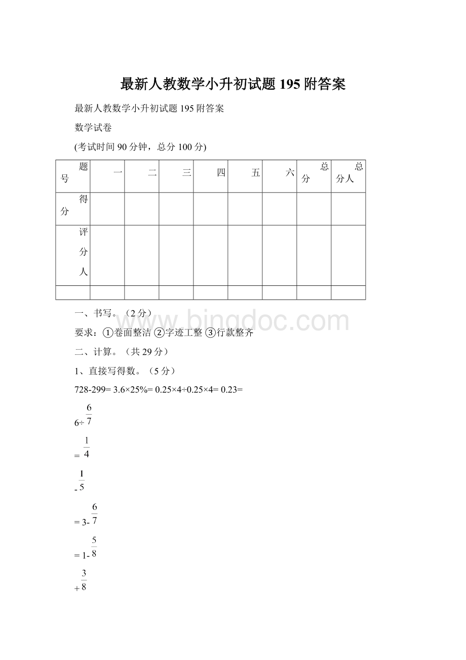 最新人教数学小升初试题195附答案.docx_第1页