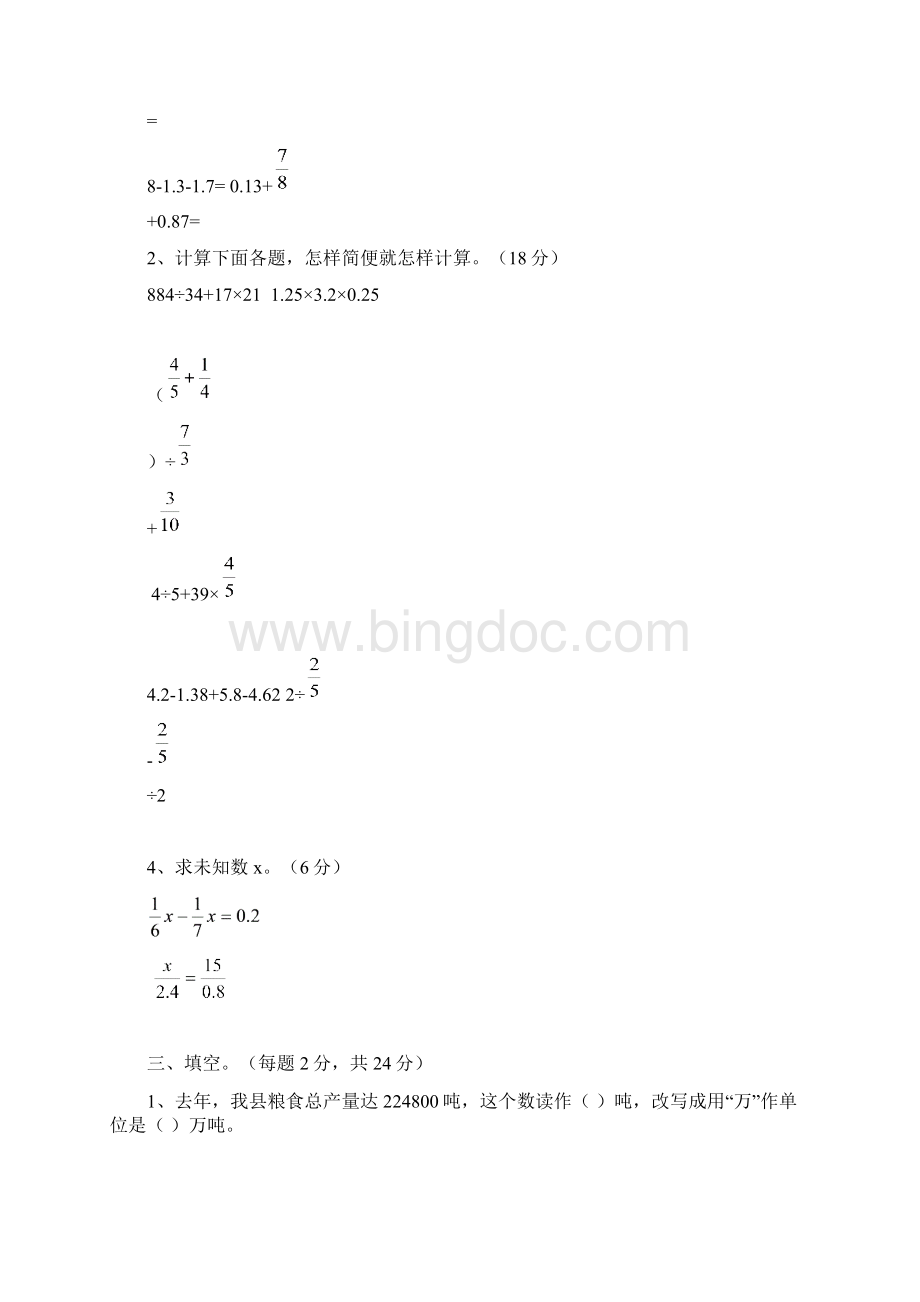 最新人教数学小升初试题195附答案.docx_第2页