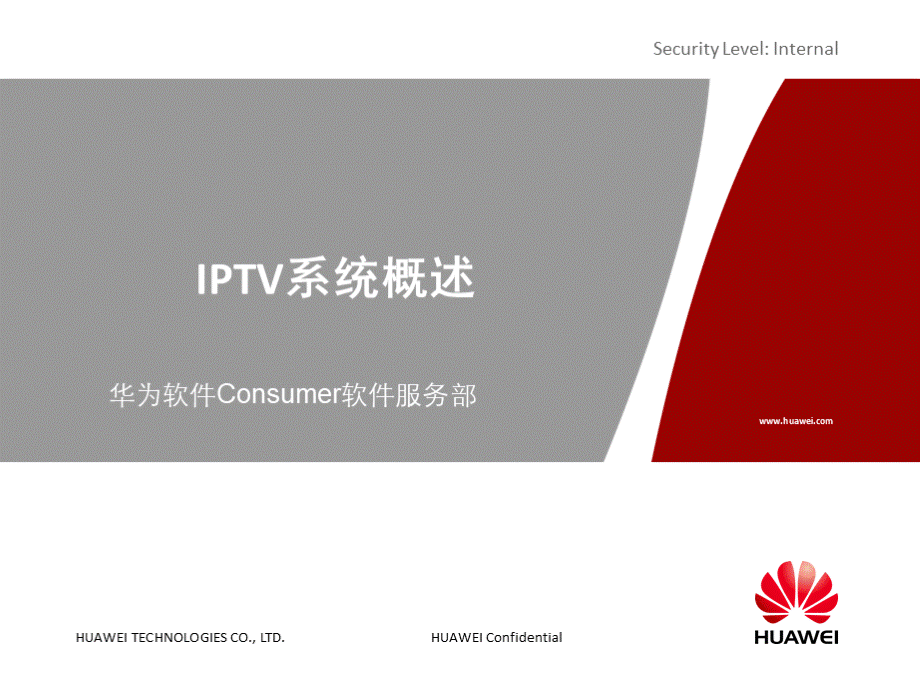 IPTV解决方案概述(最新).ppt
