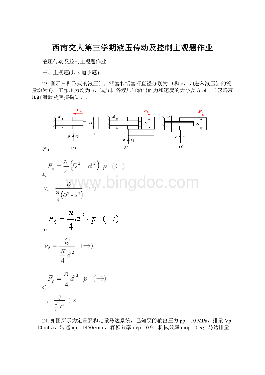 西南交大第三学期液压传动及控制主观题作业.docx