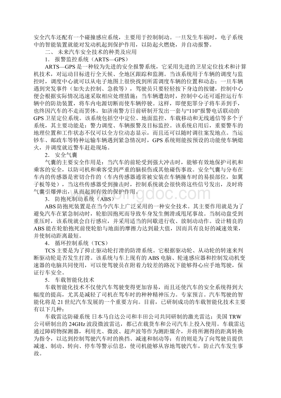 未来汽车的智能安全技术.docx_第2页