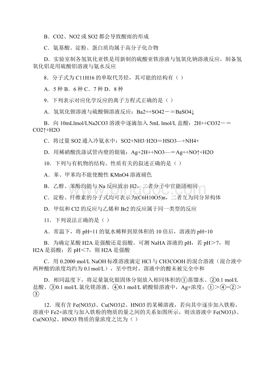 陕西西安五校理综高考第一次模拟题.docx_第3页