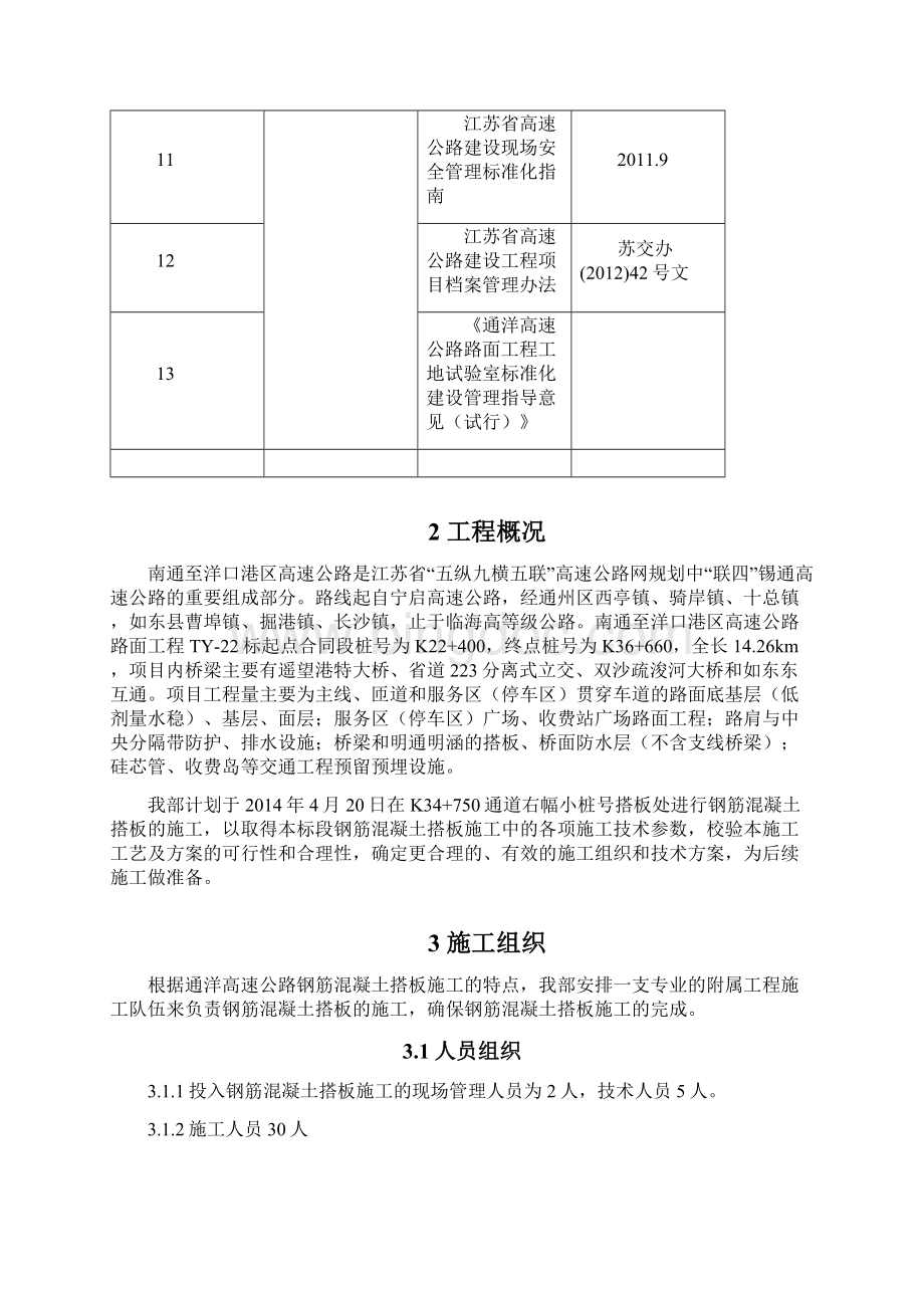 桥头搭板施工技术方案要点Word下载.docx_第3页