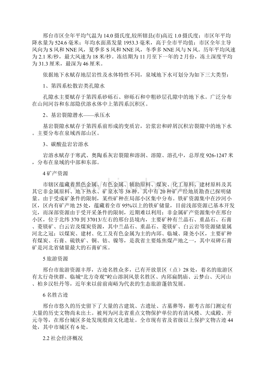 邢台市饮用水水源保护区划分技术报告Word格式.docx_第3页