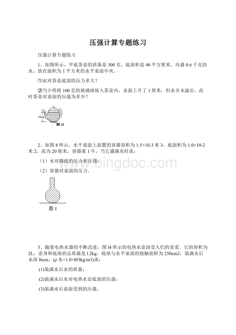 压强计算专题练习文档格式.docx