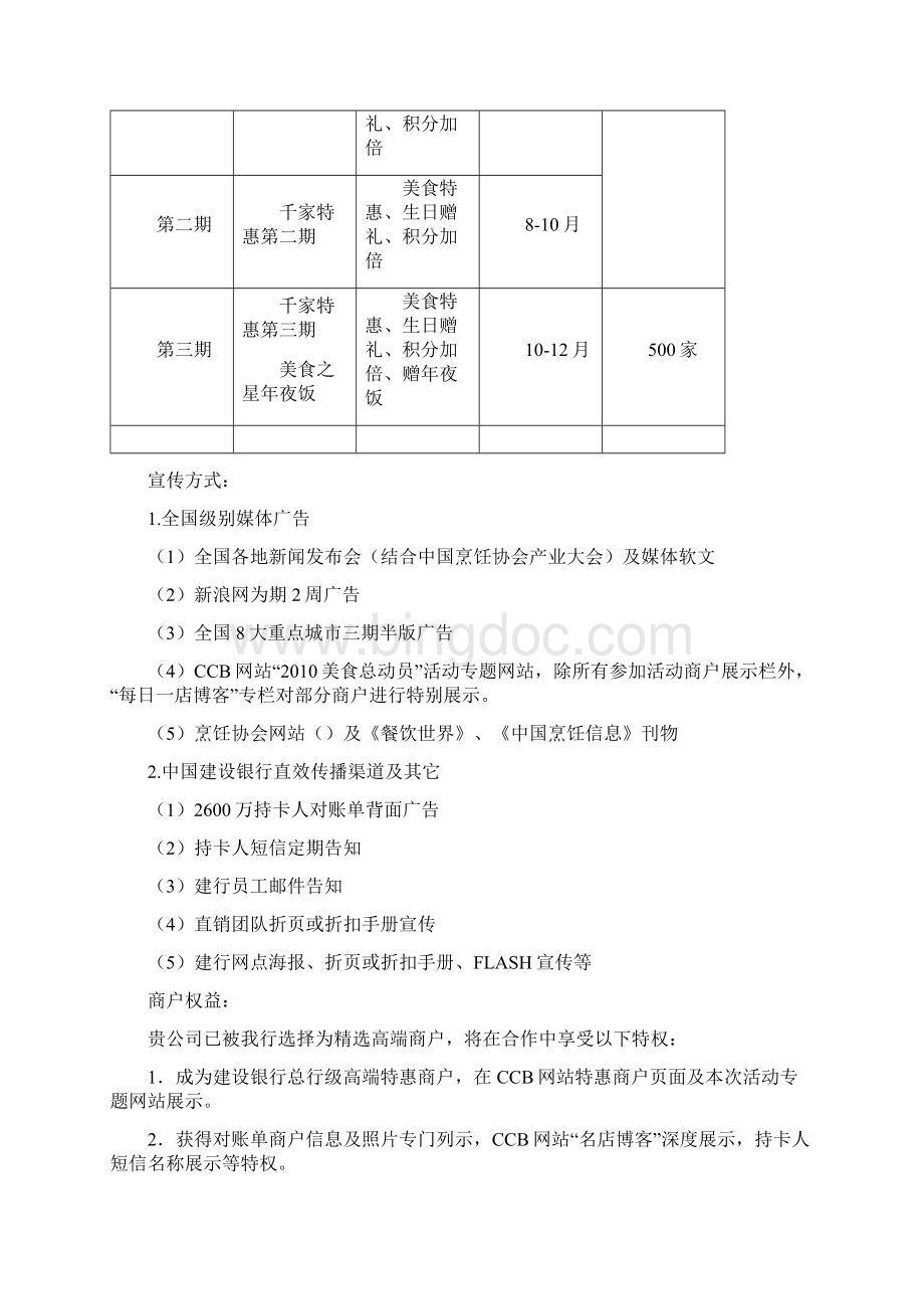 美食节活动策划方案书欢迎访问中国建设银行网站个人Word文件下载.docx_第2页