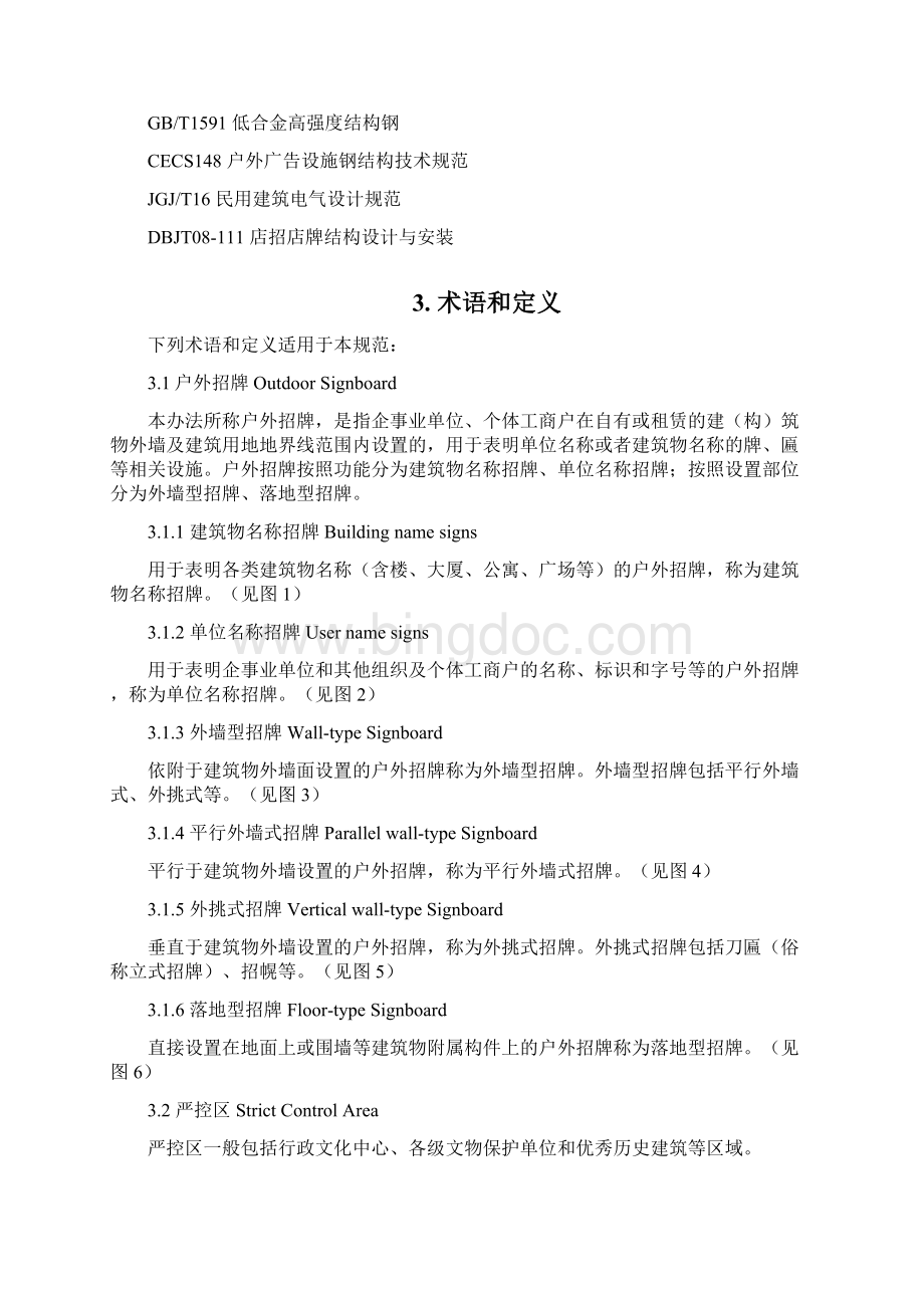 上海市户外招牌设置技术规范.docx_第3页