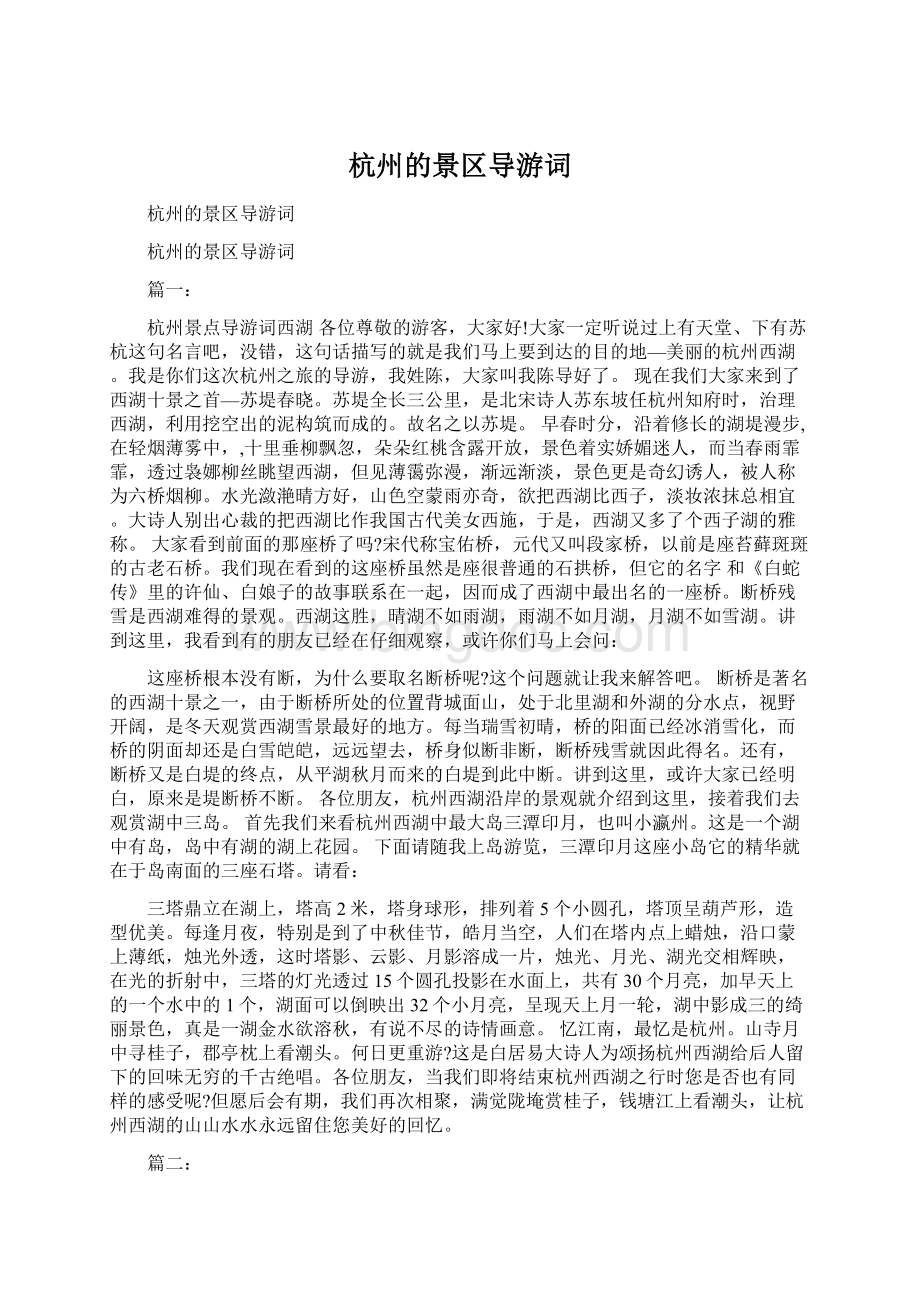 杭州的景区导游词.docx_第1页