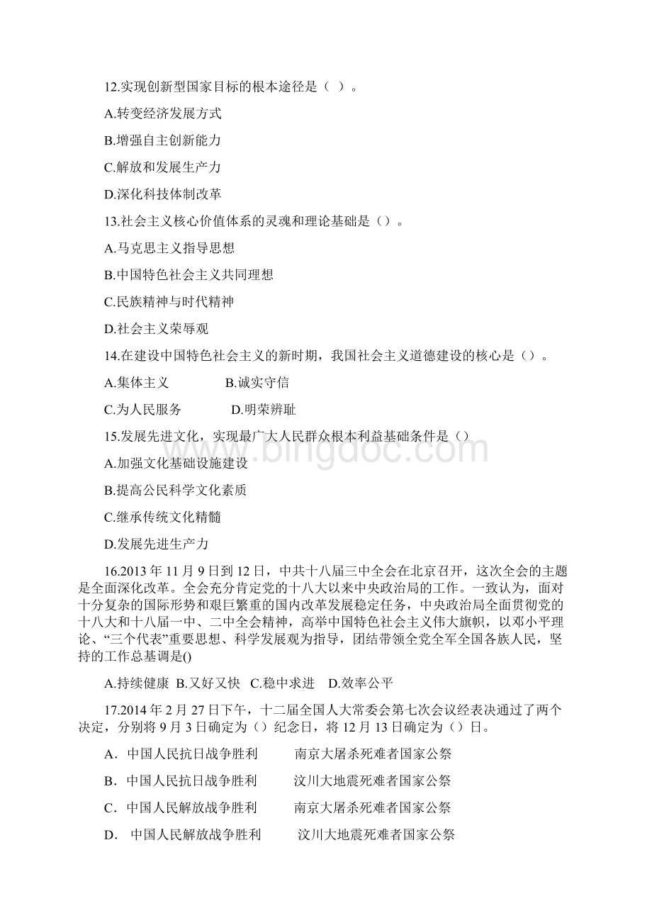 广东江门市事业单位考试资料Word文档格式.docx_第3页