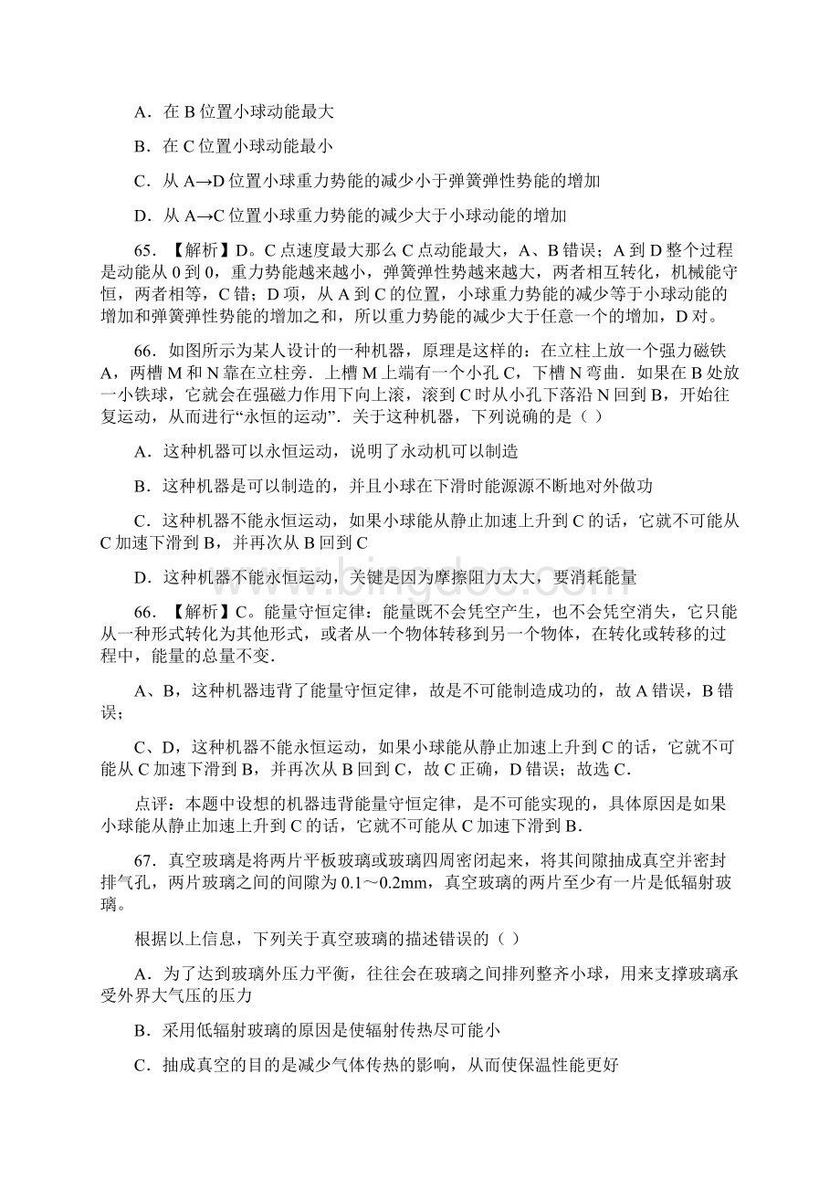 上海市科学推理真题含完整解析汇报汇报Word文件下载.docx_第2页