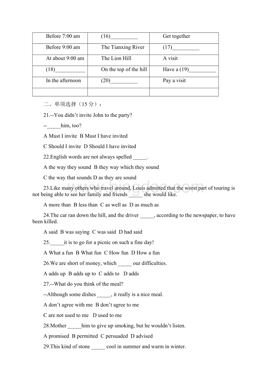 学年第一学期期末考试四校联考.docx_第3页