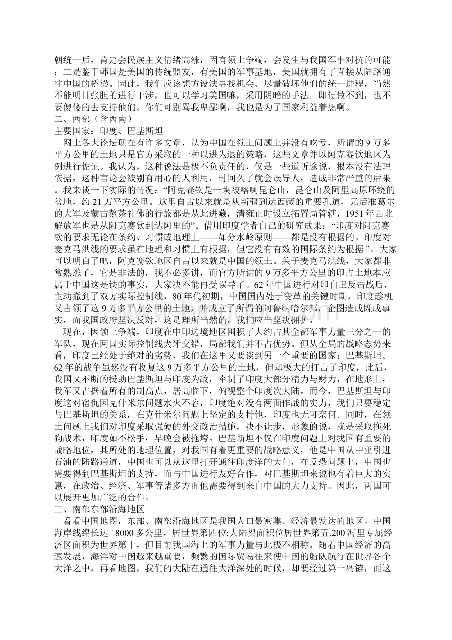 中国周边局势Word文件下载.docx_第2页