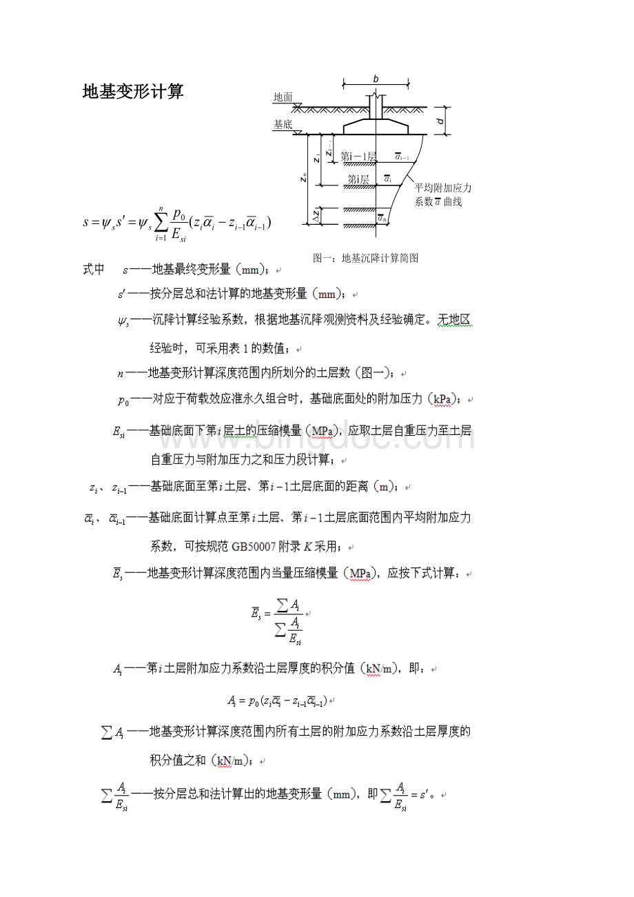地基变形计算.xlsx_第1页