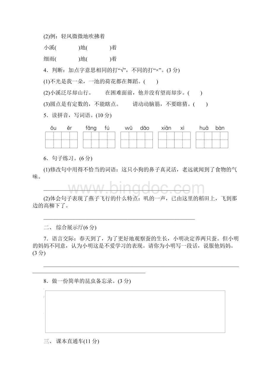 部编版三年级语文下册第一单元AB卷2套含答案.docx_第2页