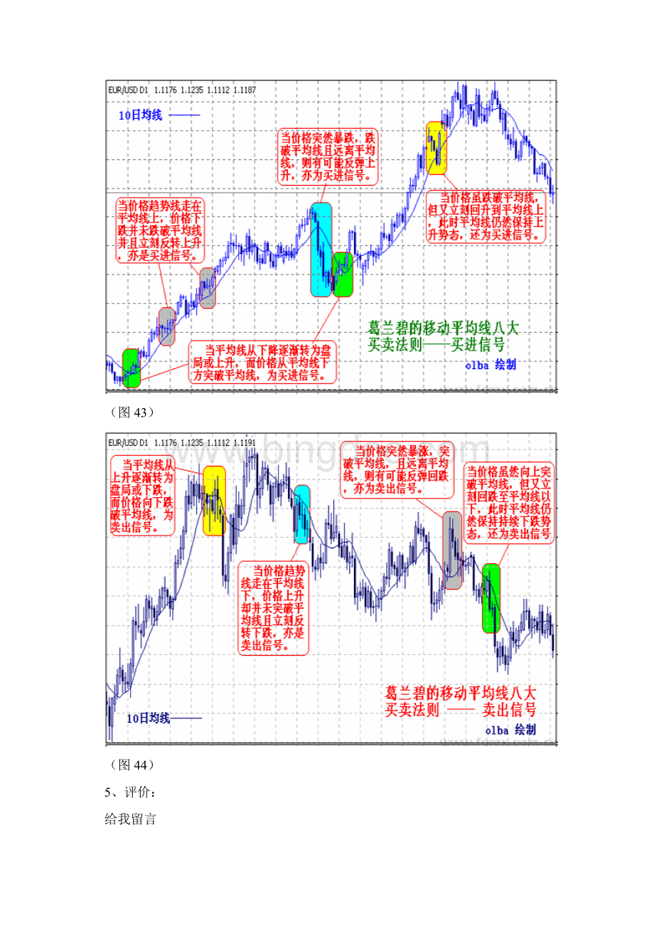 炒股四种常用技术指标Word格式文档下载.docx_第3页