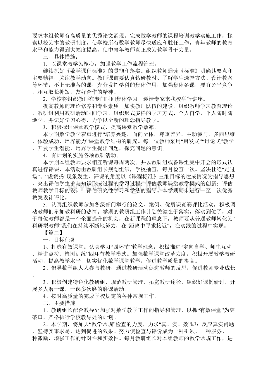 数学教研员工作计划通用版.docx_第2页