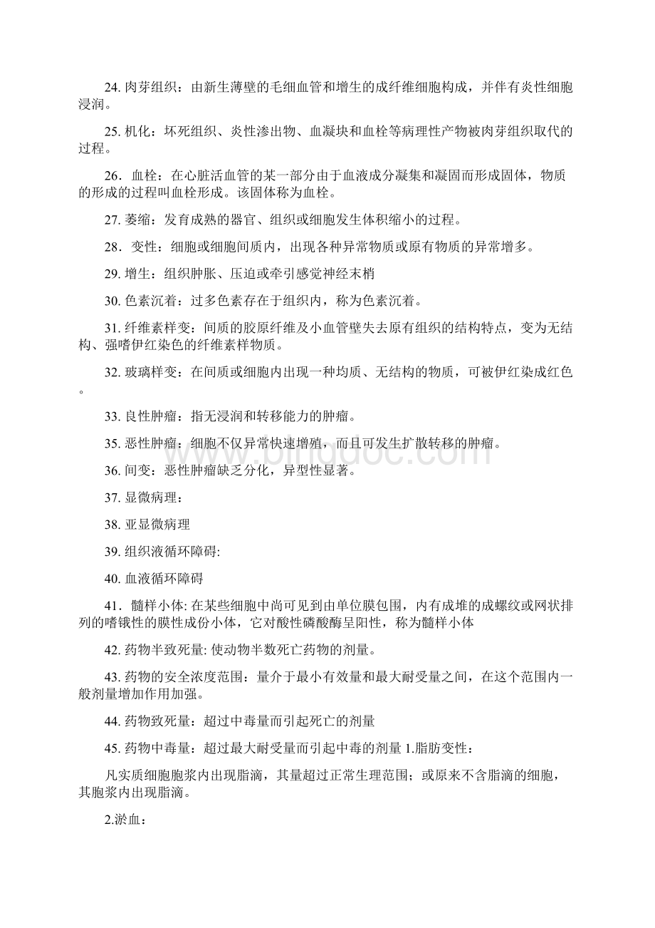 水产动物疾病学925 习题 上海海洋大学 黄海水产研究所.docx_第2页