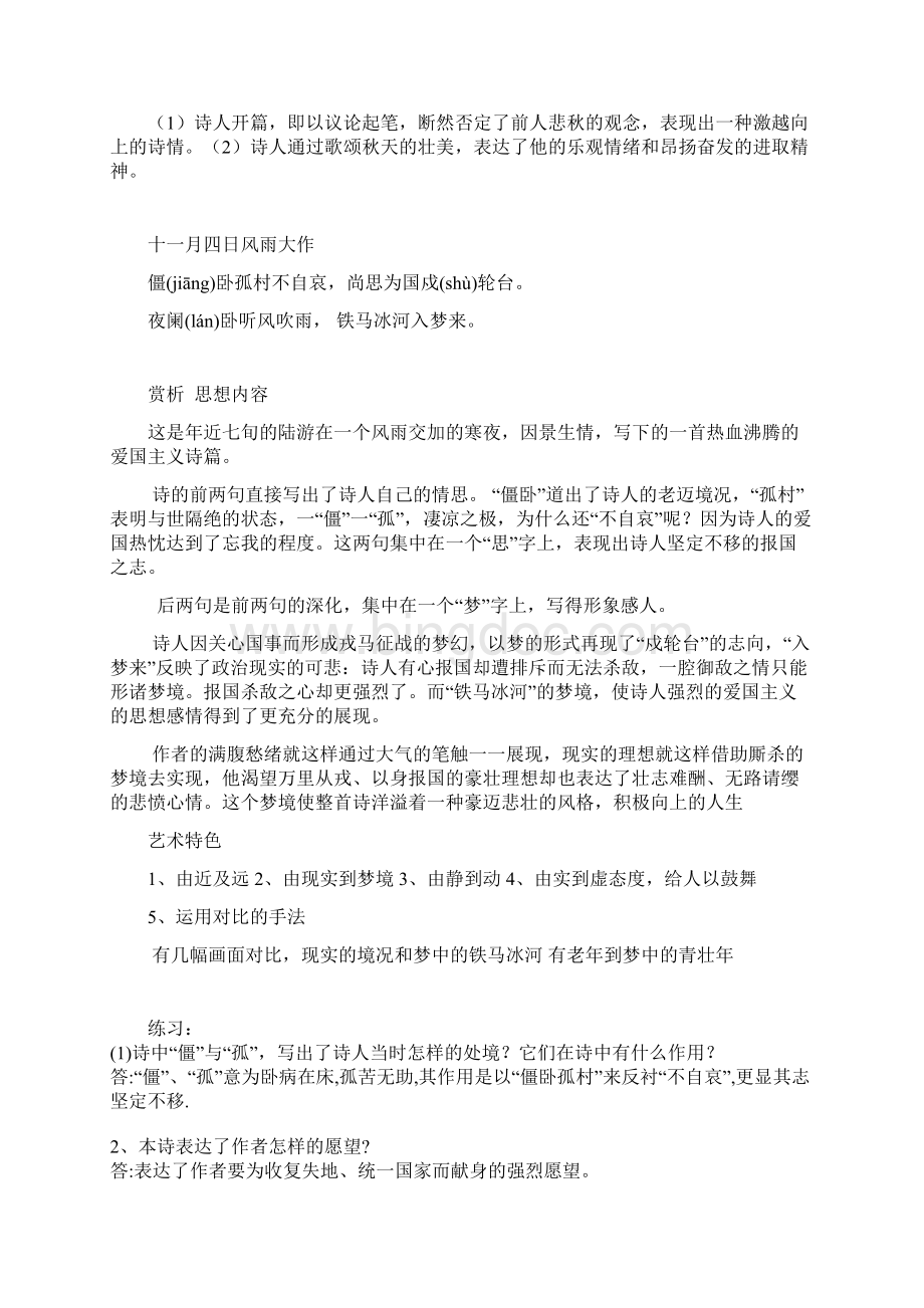 最新人教潼关等七首古诗鉴赏练习题及答案.docx_第2页