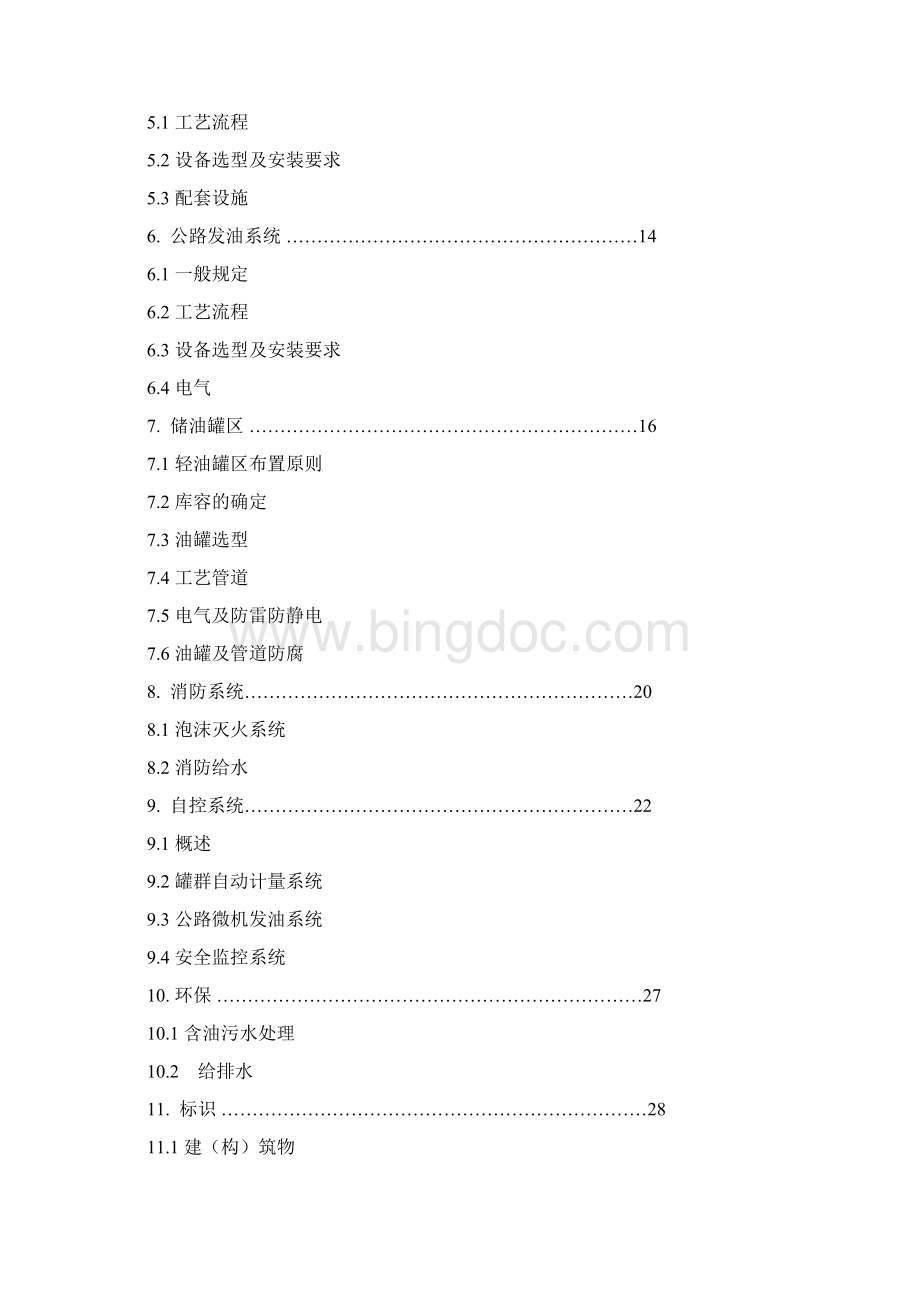 中国石化油库建设标准文档格式.docx_第2页