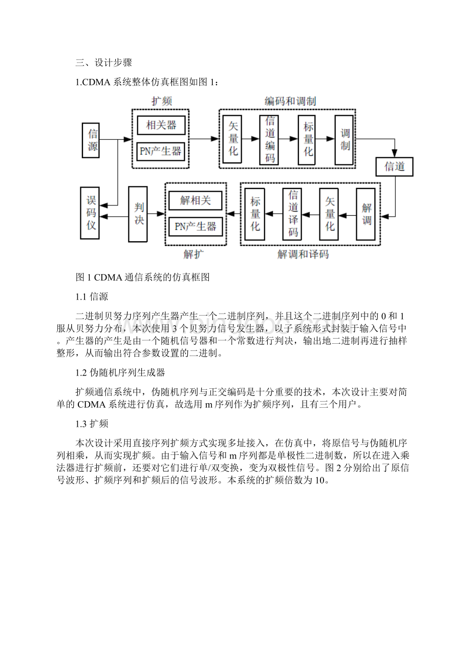 码分多址与系统建模仿真Word下载.docx_第2页