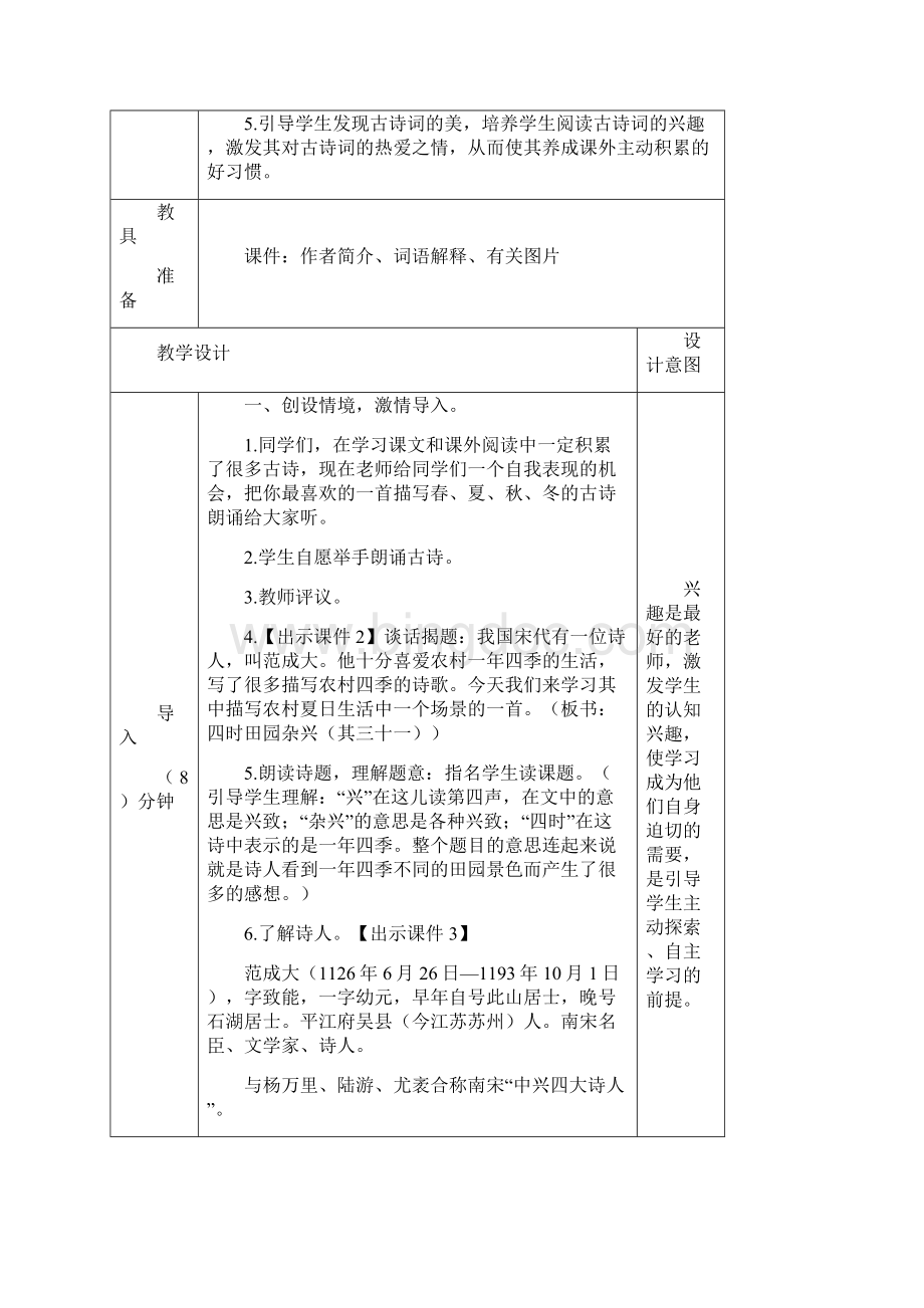 部编版四年级下册1古诗词三首 教案Word格式文档下载.docx_第2页