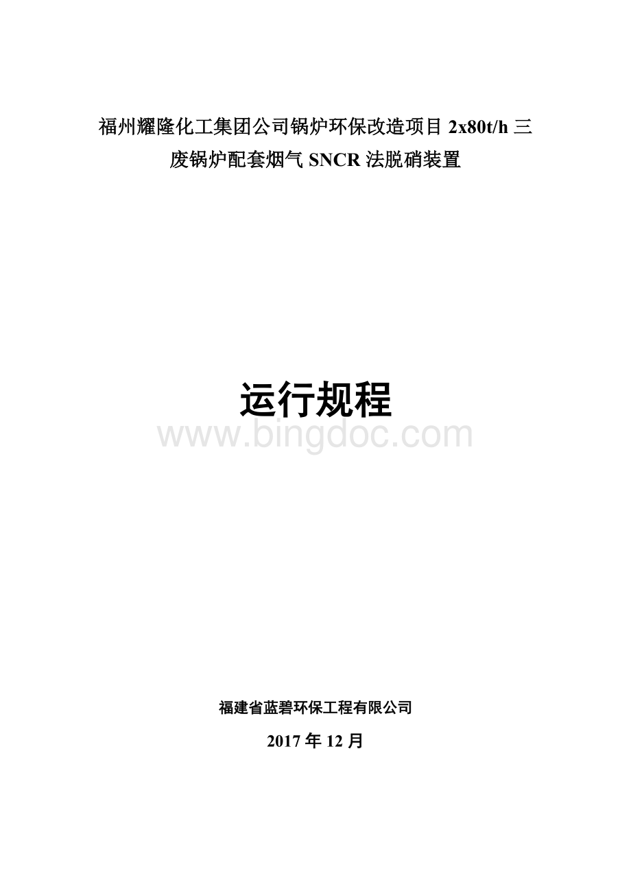 锅炉烟气脱硝操作规程.docx