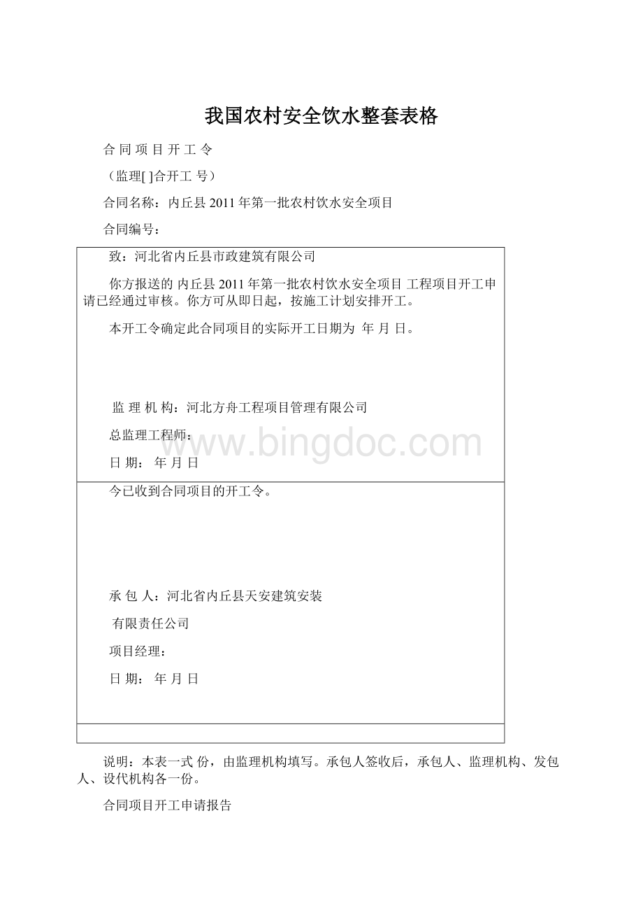 我国农村安全饮水整套表格.docx_第1页