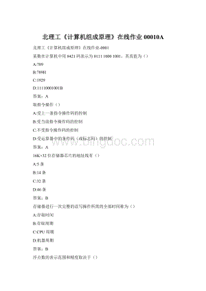 北理工《计算机组成原理》在线作业00010A.docx