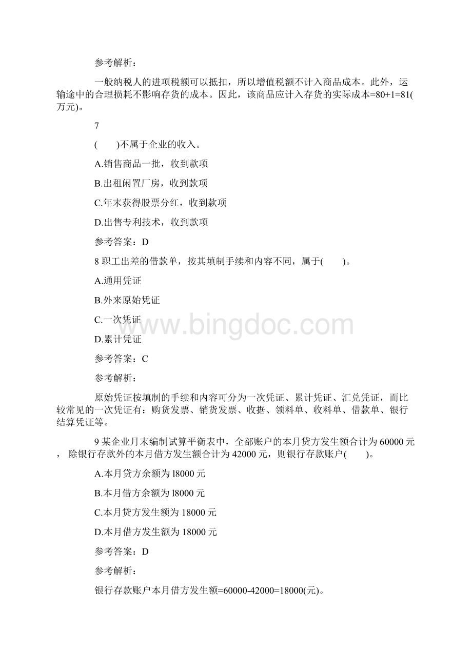 会计上岗证考试会计基础财务基础知识培训1.docx_第3页