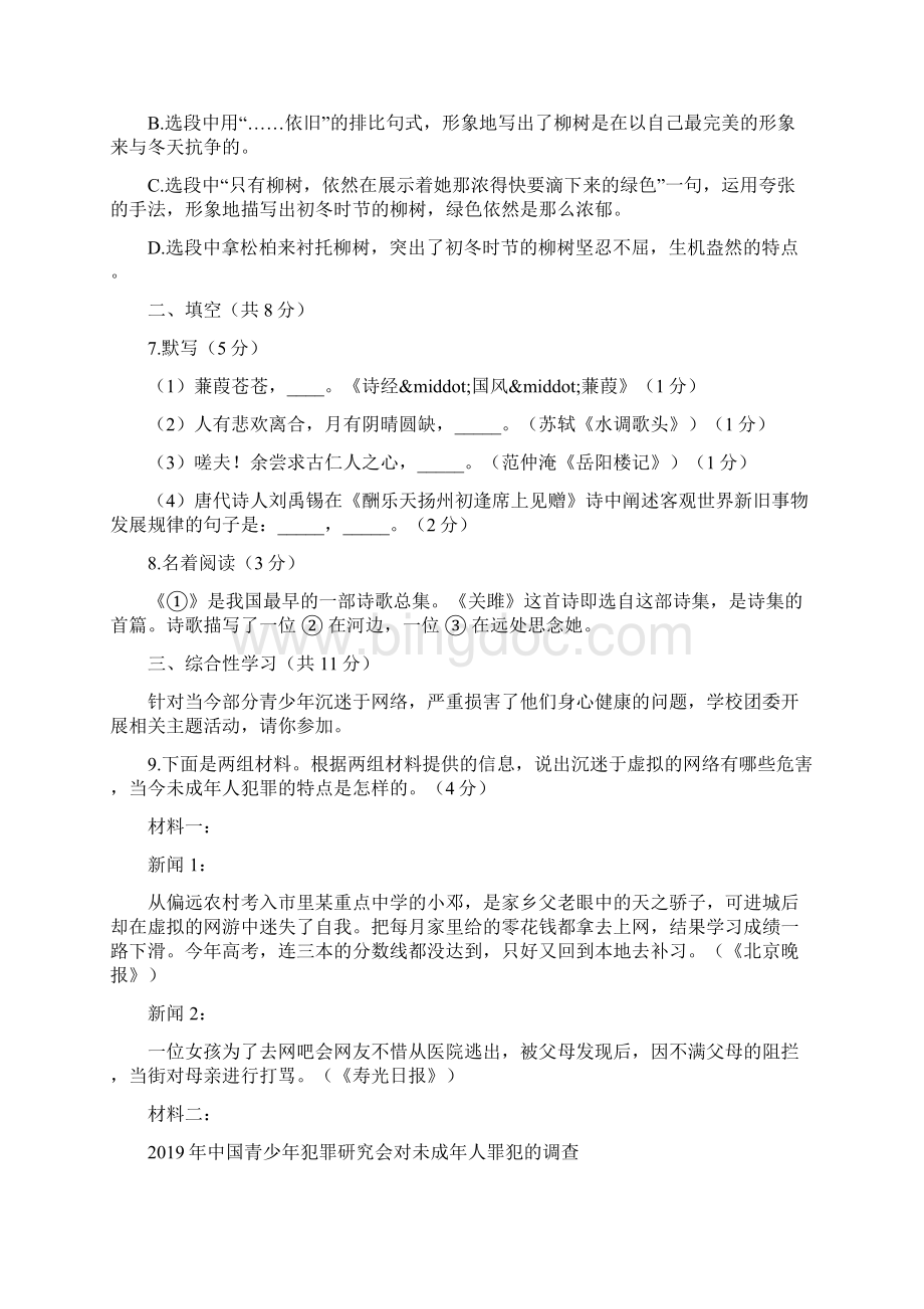 北京怀柔区初三语文上册期末试题及答案Word文件下载.docx_第3页