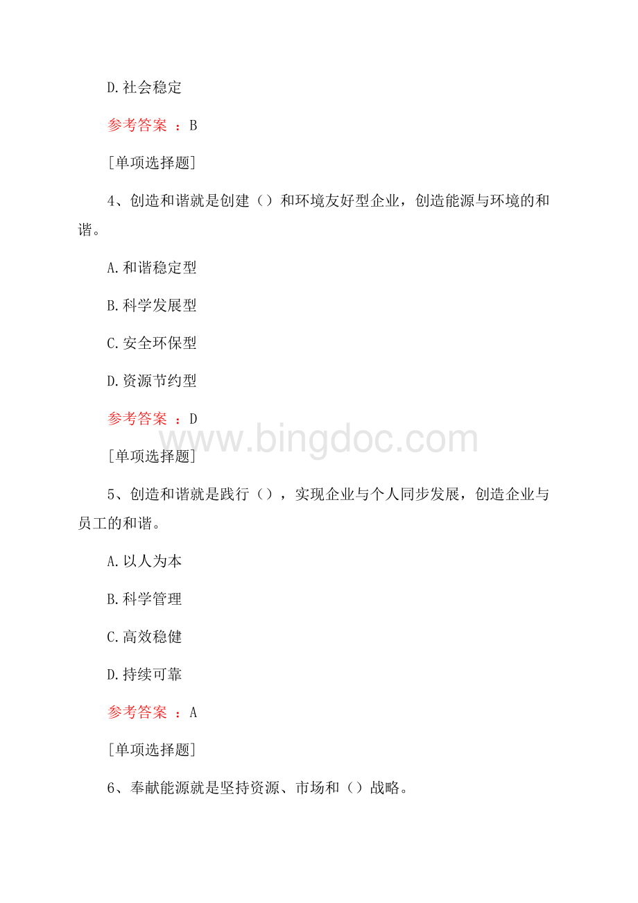 中国石油知识竞赛Word文档格式.docx_第2页