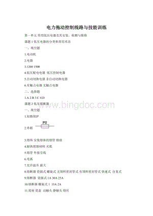 电力拖动控制线路与技能训练Word下载.docx