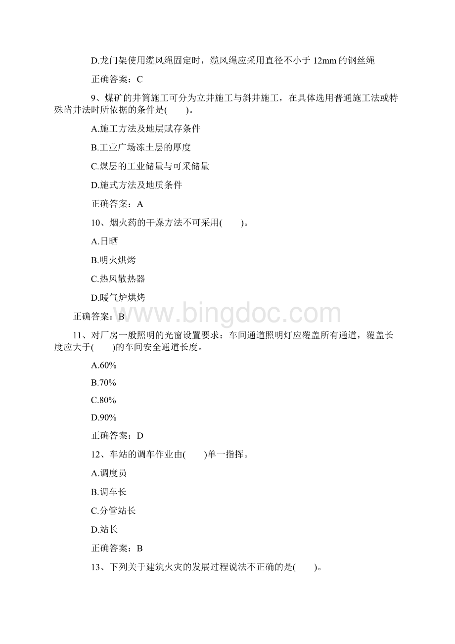 注册安全工程师各科目考试试题文档格式.docx_第3页