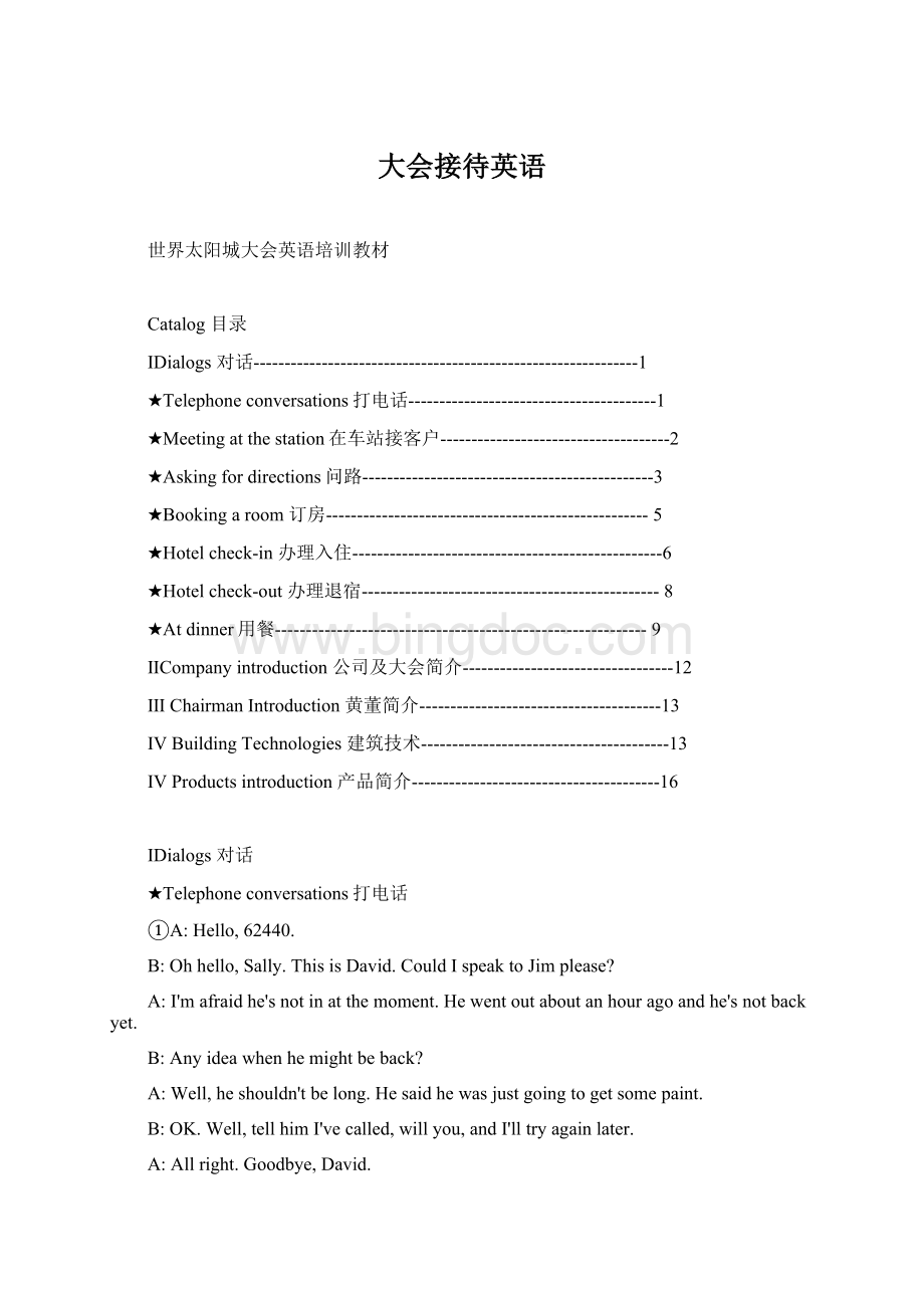 大会接待英语Word格式文档下载.docx_第1页