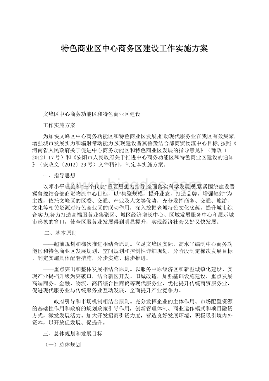 特色商业区中心商务区建设工作实施方案.docx_第1页