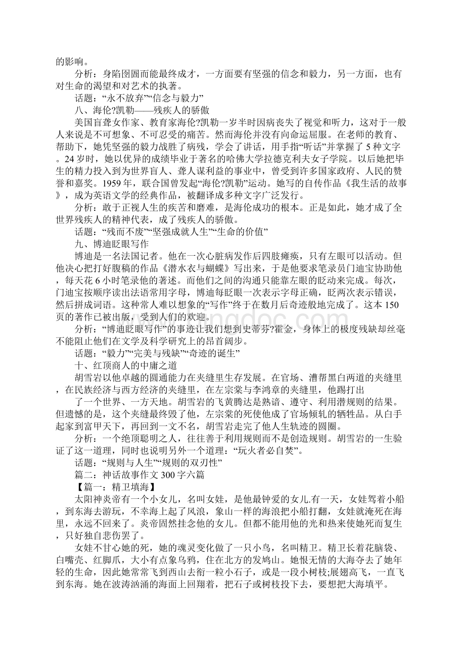 名人故事300字作文Word格式.docx_第3页