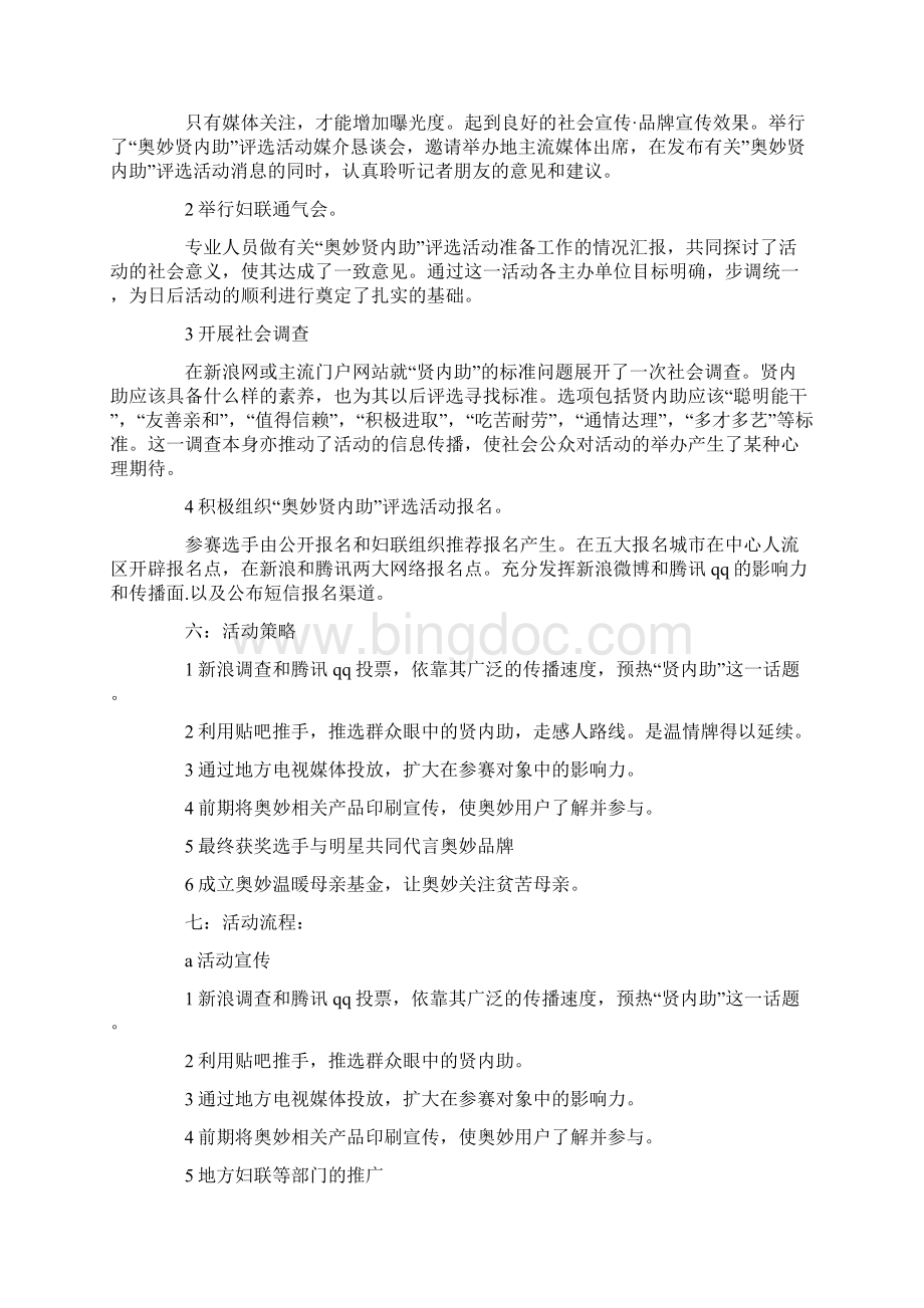 评选活动策划方案2篇.docx_第3页