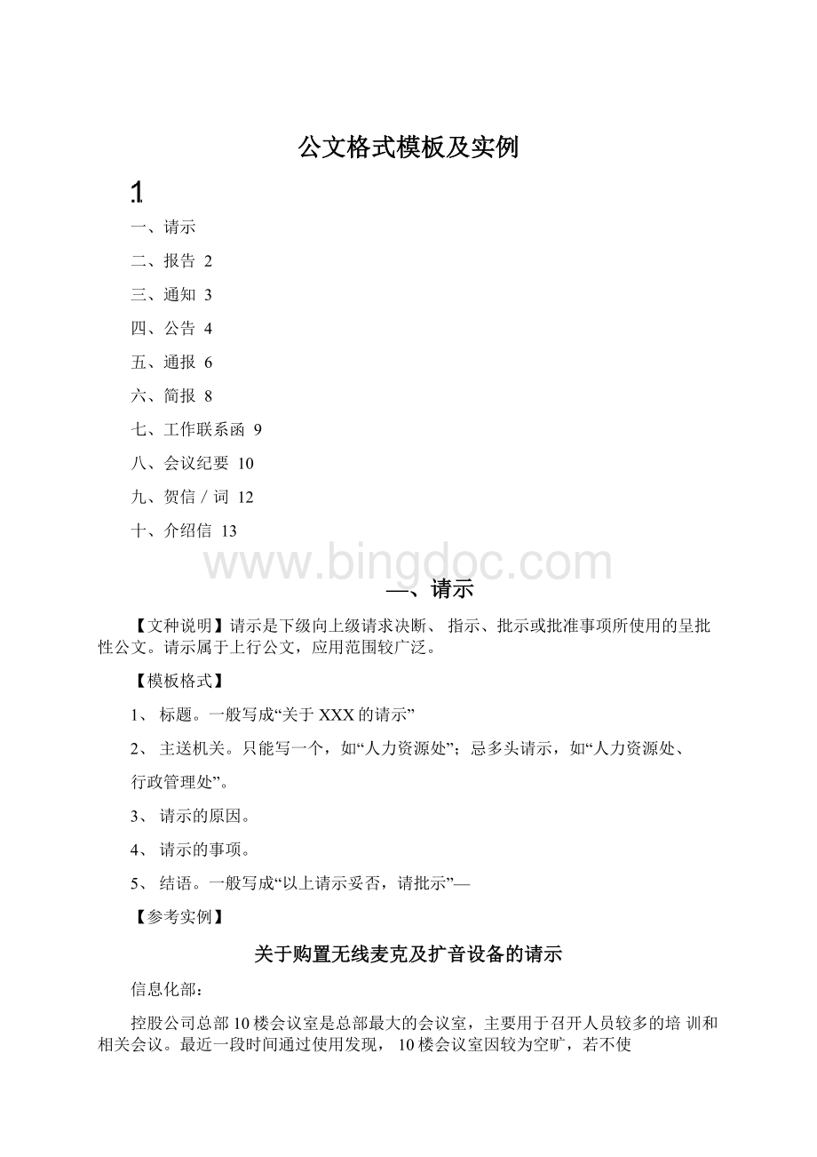 公文格式模板及实例.docx