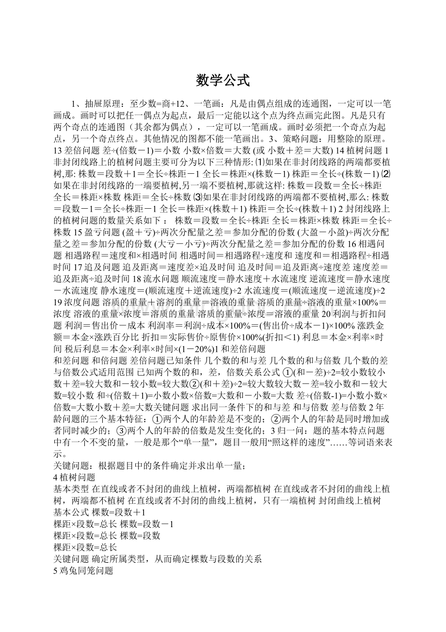 数学公式.docx_第1页