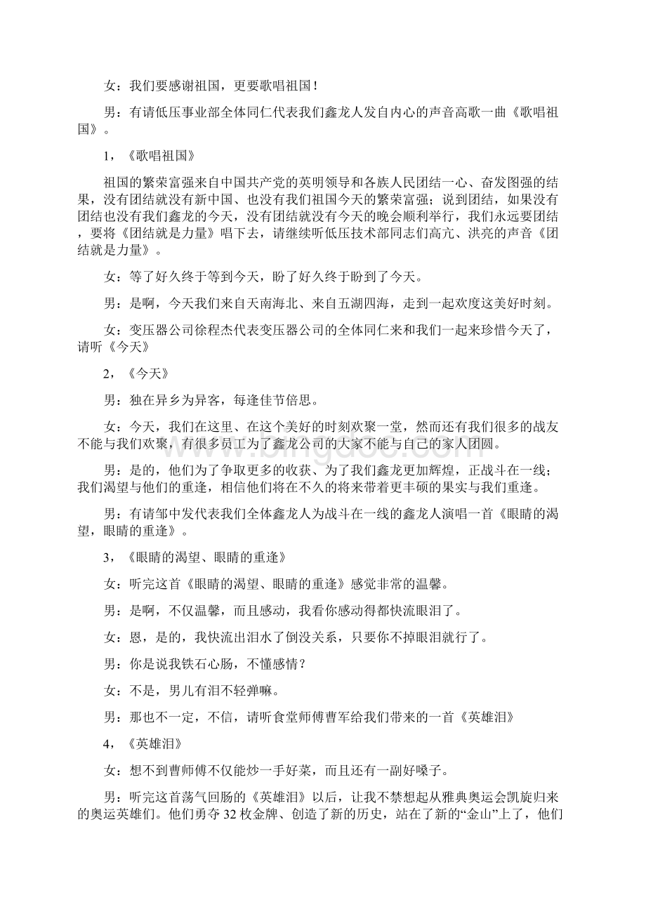 庆中秋迎国庆联欢会客串词礼仪主持Word文档格式.docx_第2页