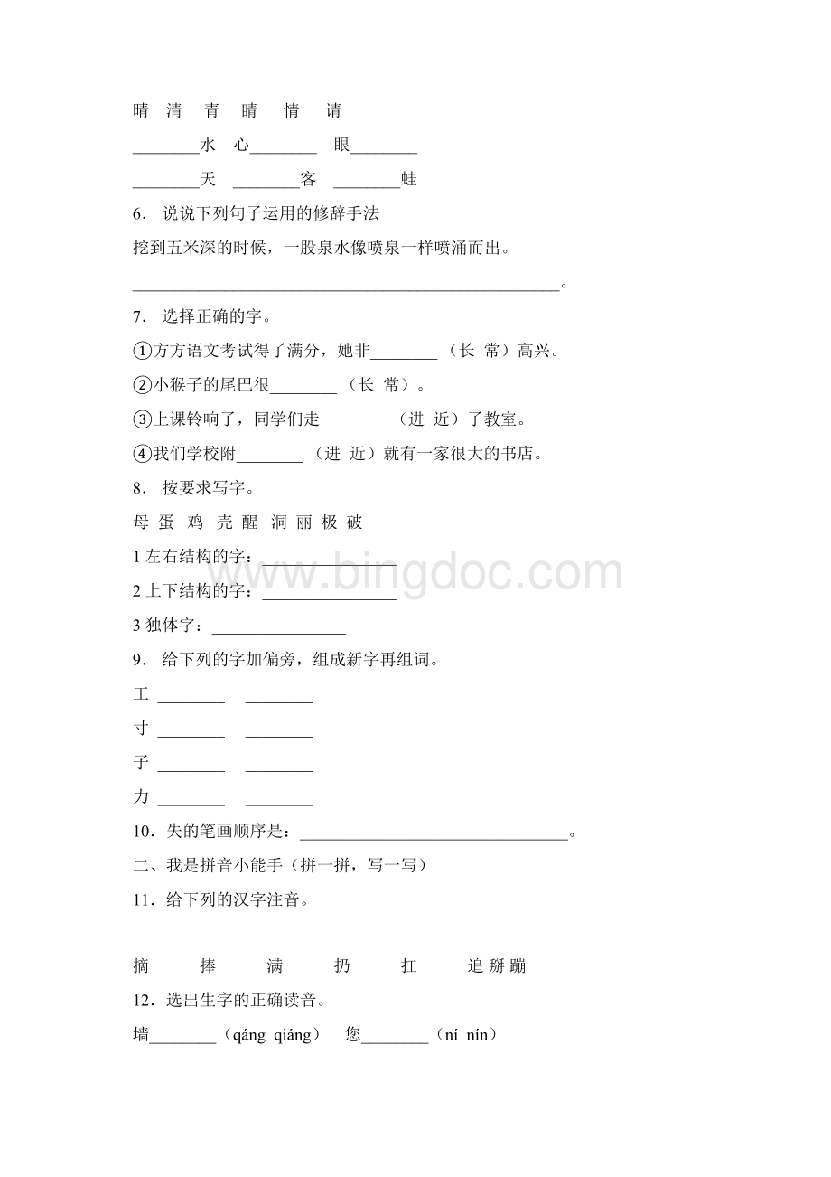 北京大学附属小学一年级下册语文期末测试含答案.docx_第2页