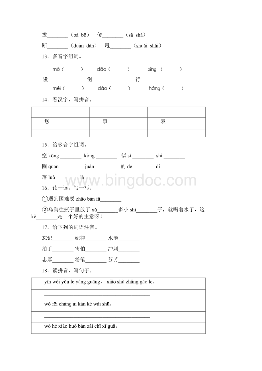 北京大学附属小学一年级下册语文期末测试含答案.docx_第3页