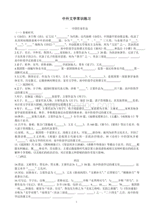 中外文学常识试题Word格式文档下载.doc