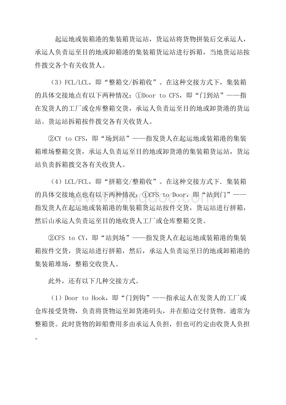 国家货运代理资格考试集装箱运输与国际多式联运考试试题.docx_第3页