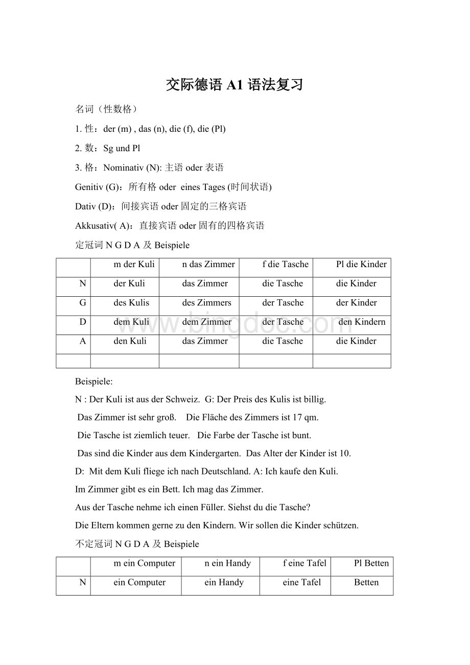 交际德语A1 语法复习.docx_第1页