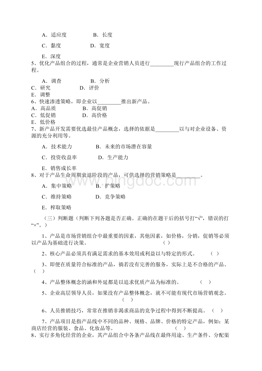 市场营销第十章习题及答案.docx_第3页